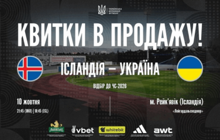 Ісландія — Україна (відбір ЧС-2026): вирішальний матч у Рейк’явіку