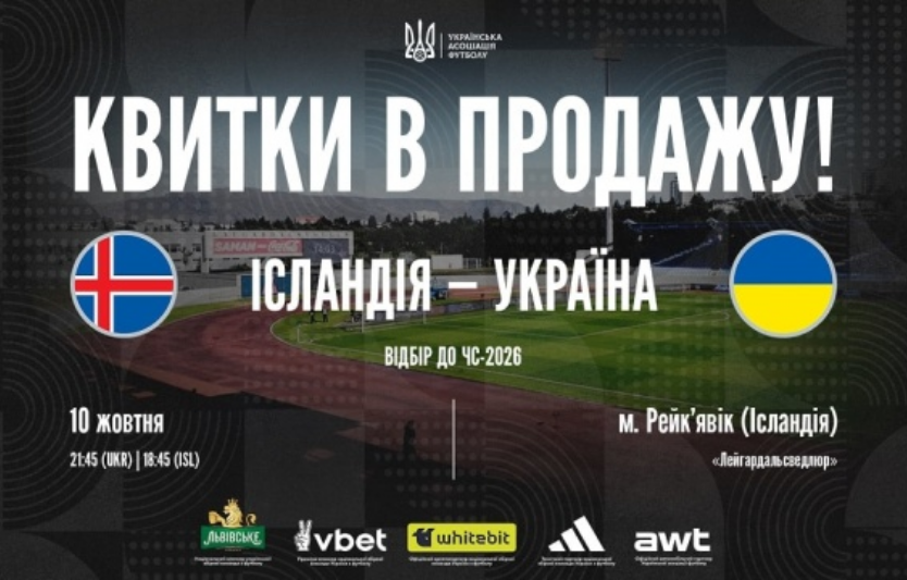 Ісландія — Україна (відбір ЧС-2026): вирішальний матч у Рейк’явіку