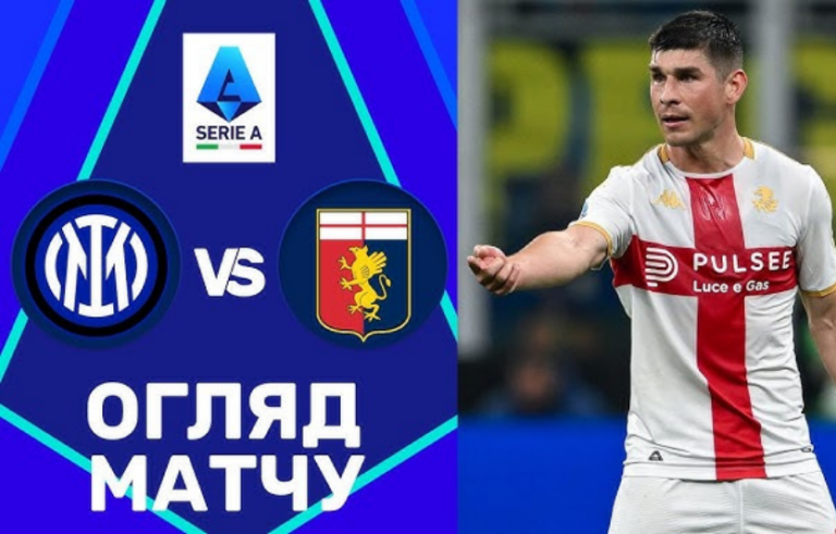Інтер – Дженоа: прогноз і статистика протистояння лідера чемпіонату проти непоступливих «грифонів»